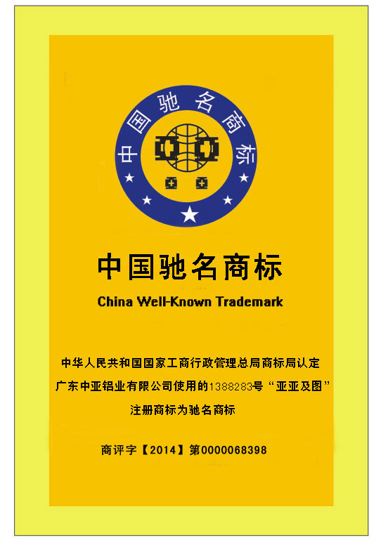 1571045757421621.jpg 中國馳名商標(biāo).jpg
