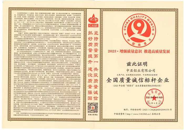 1730449349122156.jpg 全國質(zhì)量誠信標桿典型企業(yè)-1.jpg