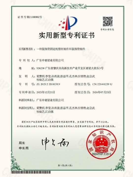 廣東中亞鋁業(yè)實用專利證書-
